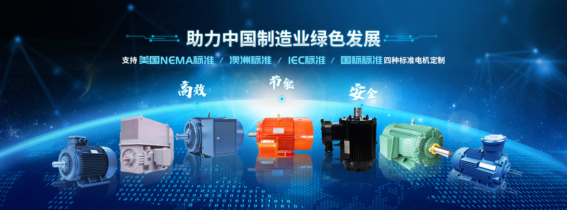 平博电机，助力中国制造业绿色发展