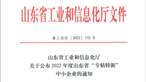 热烈庆祝平博特种电机荣获山东省“专精特新”荣誉称号